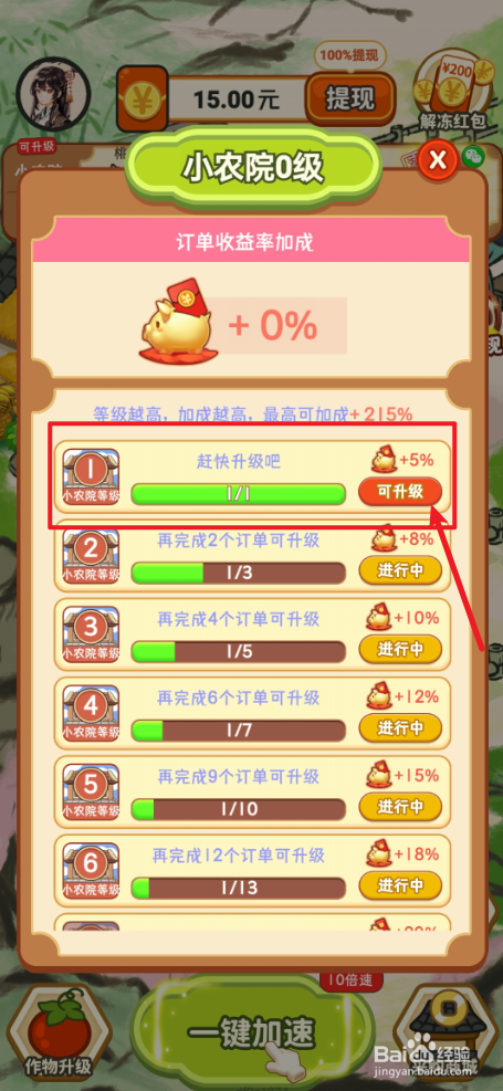 丰收小农院如何升级农作物