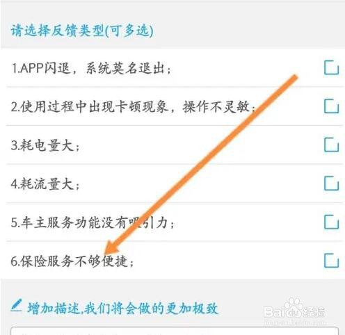 阳光车生活如何进行意见反馈