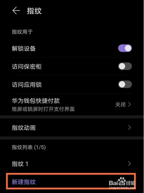 华为手机指纹录入的操作