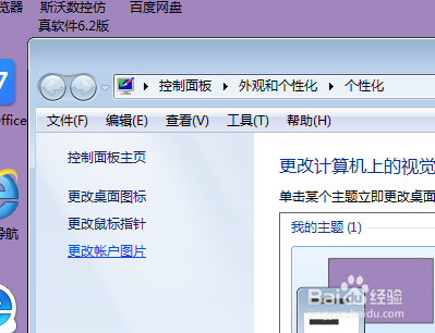笔记本电脑如何更改账户图片