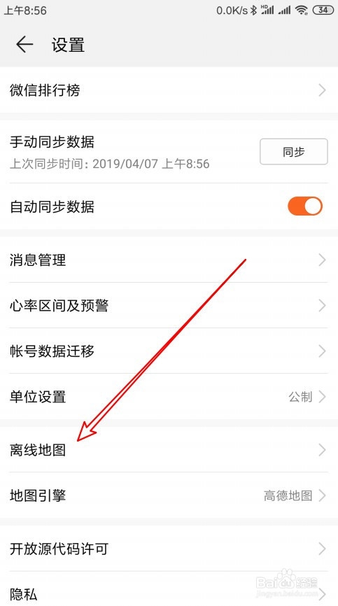华为运动健康怎么样下载导航时的离线地图