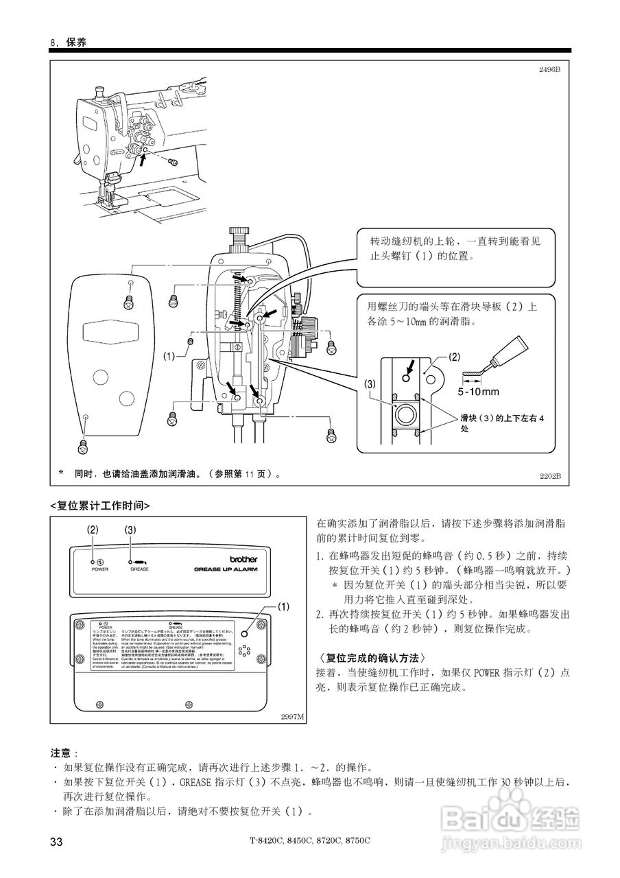 brother T-8420C缝纫机说明书:[5]