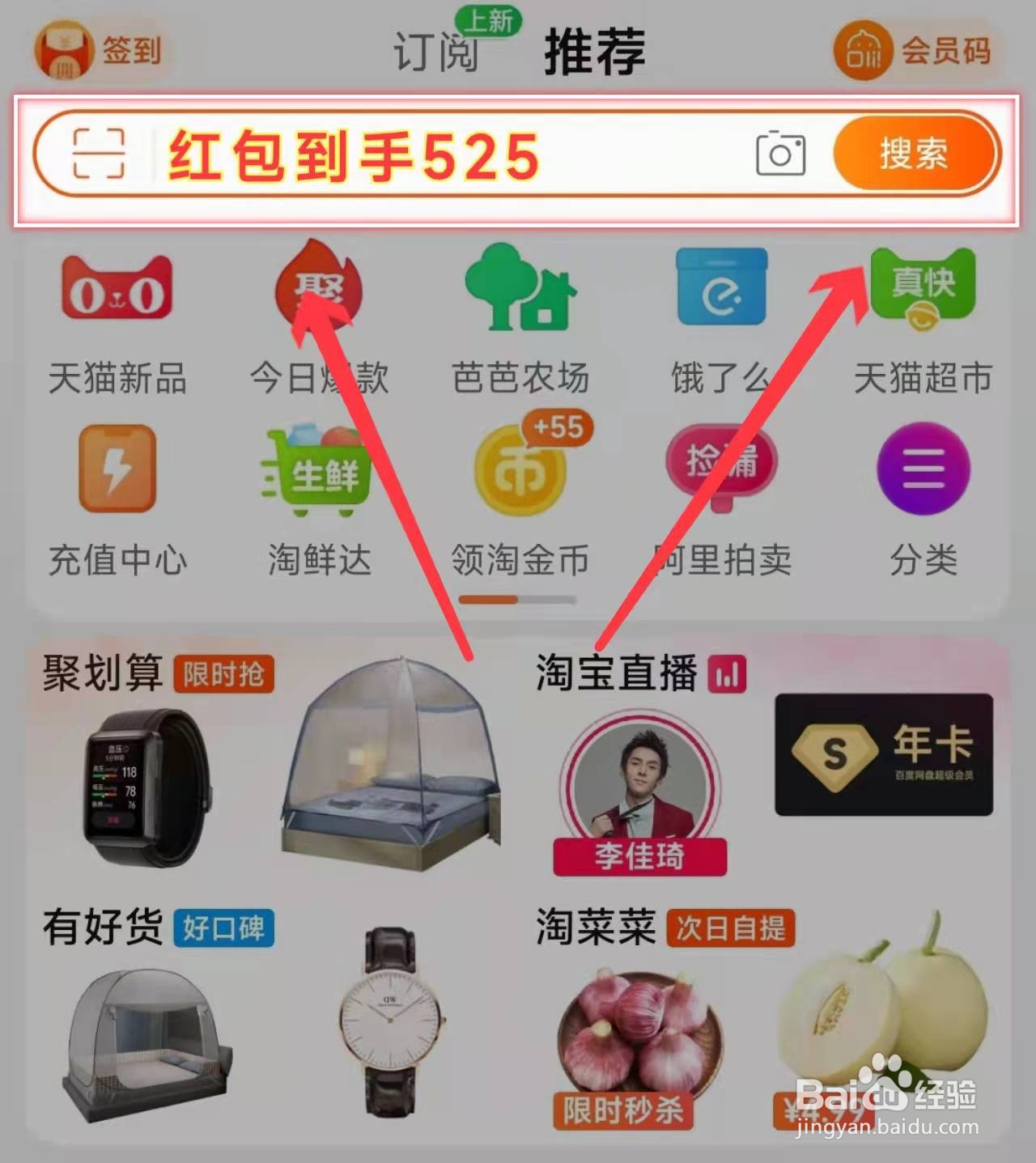 2023年淘宝年货节红包如何领取？