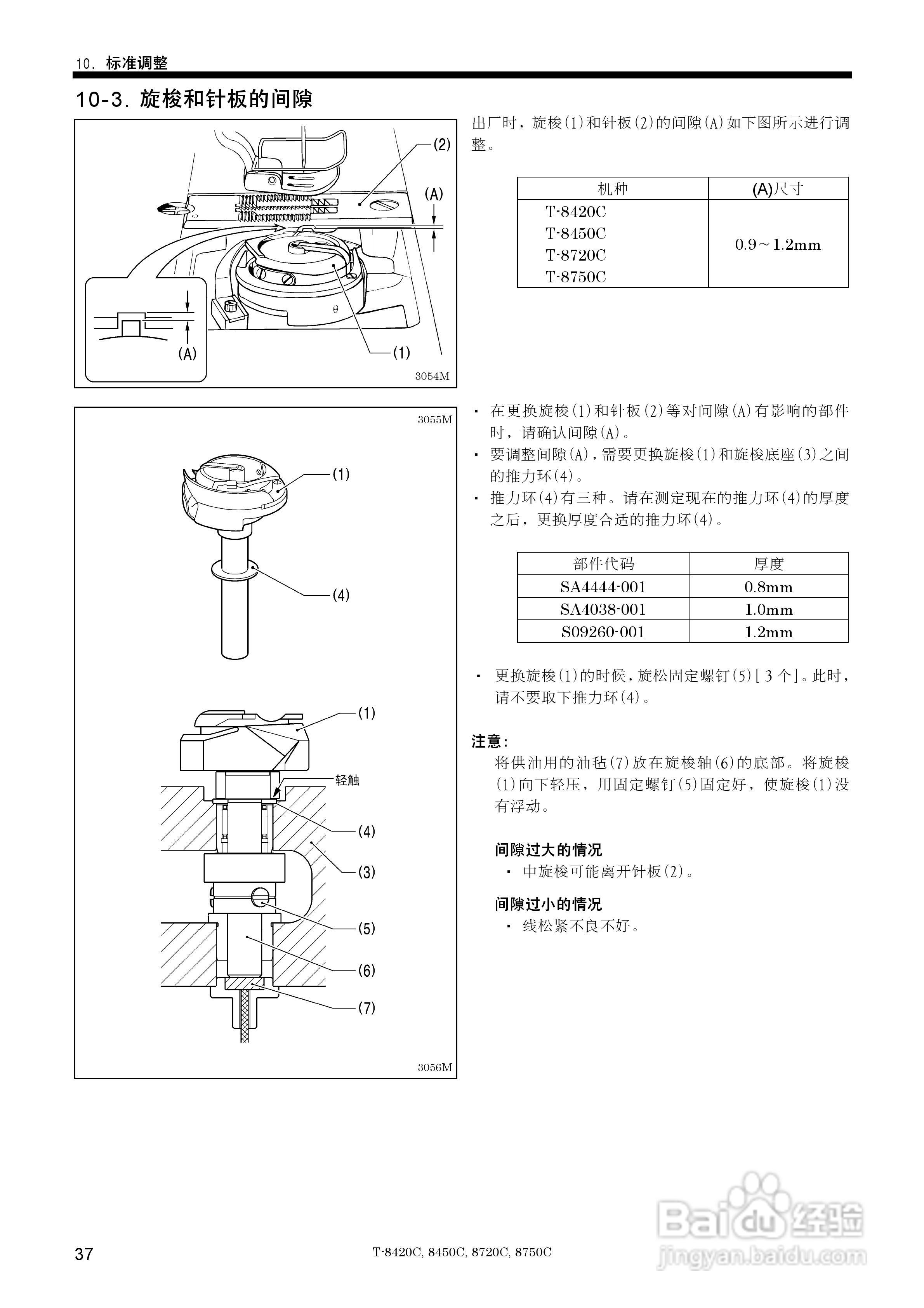 brother T-8450C缝纫机说明书:[5]