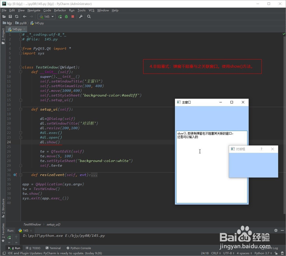 PyQt5-如何创建弹窗 (QDialog)