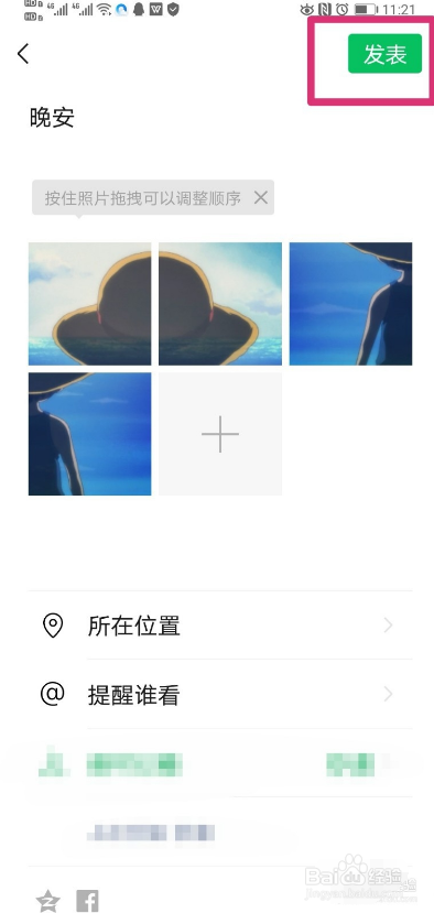微信朋友圈怎么发四宫格照片