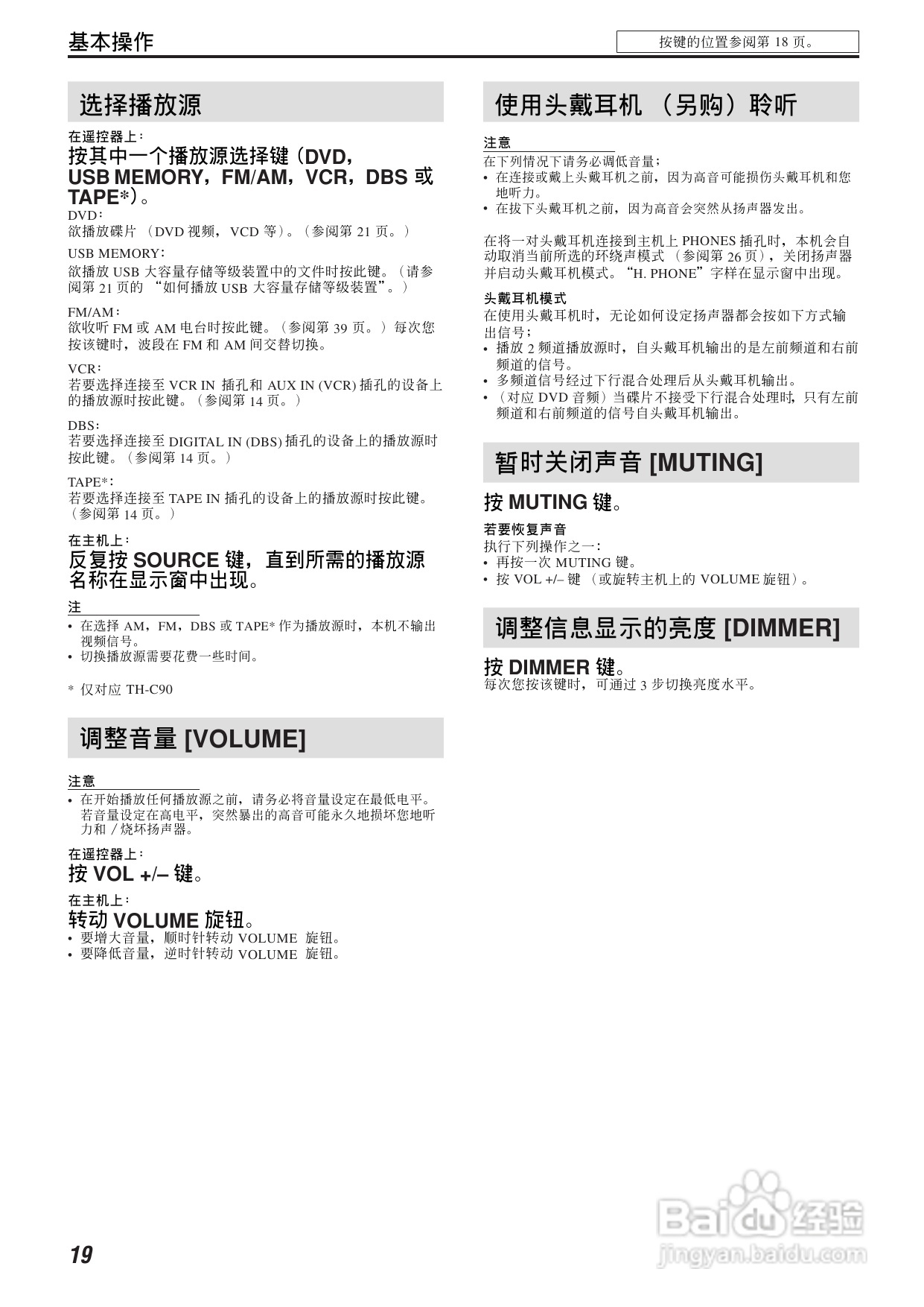 胜利者DVD播发机TH-C60型使用说明书:[2]