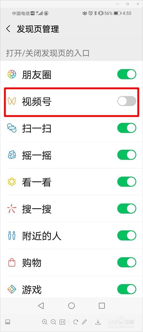 微信如何关闭视频号