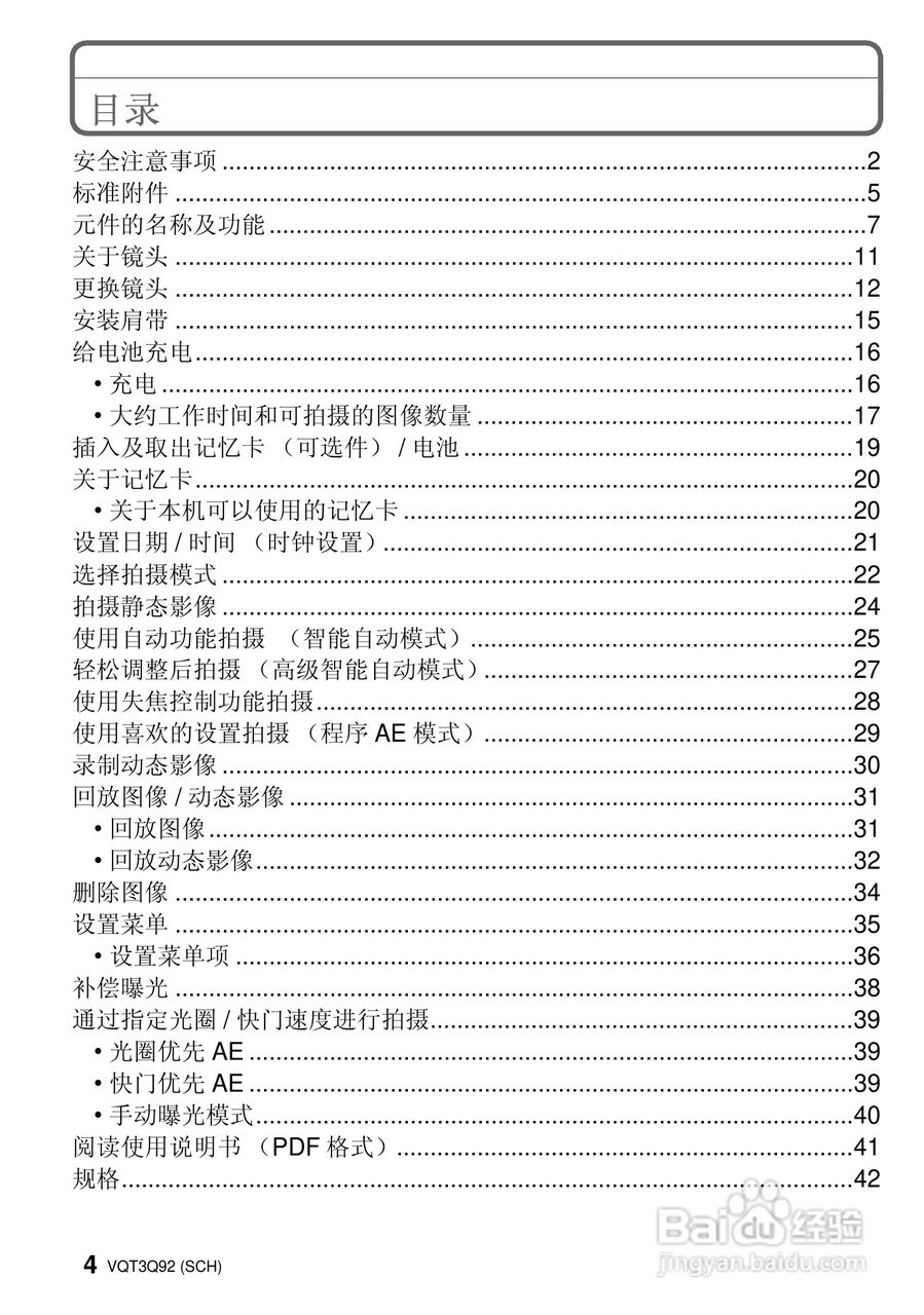 松下DMC-GF3WGK数码相机使用说明书:[1]