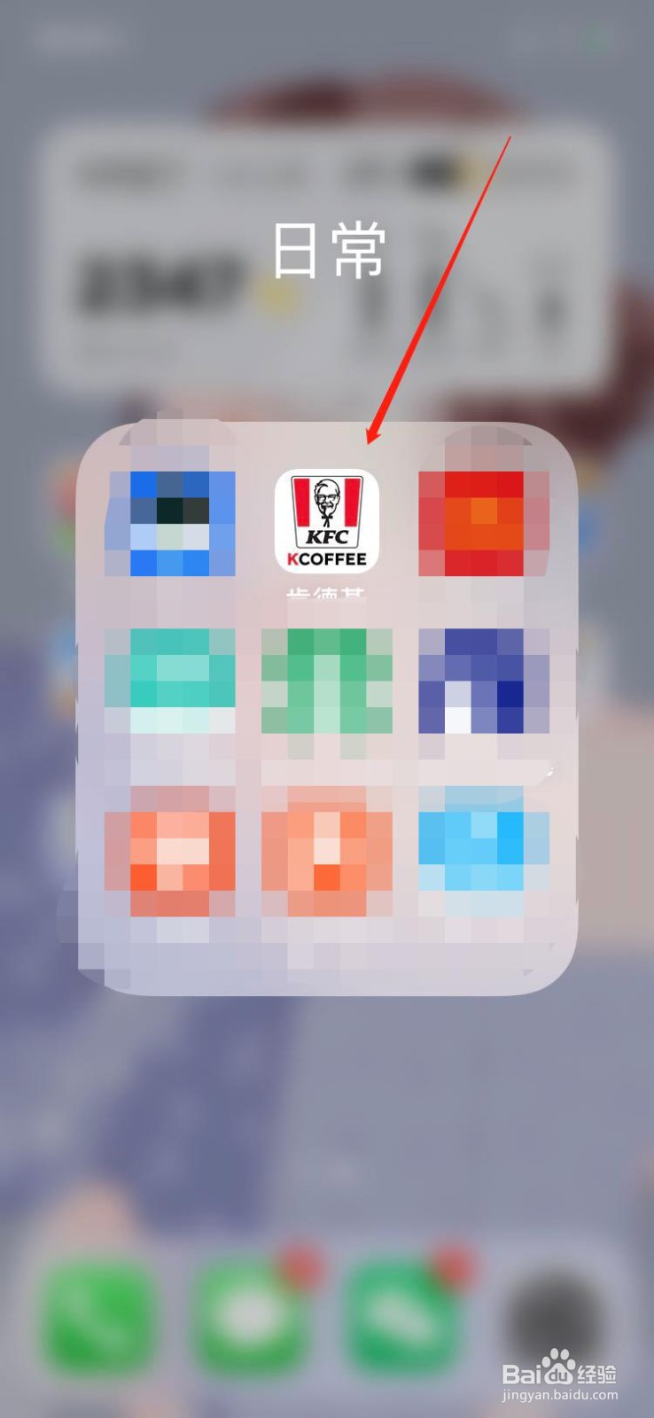 肯德基app如何申请发票？