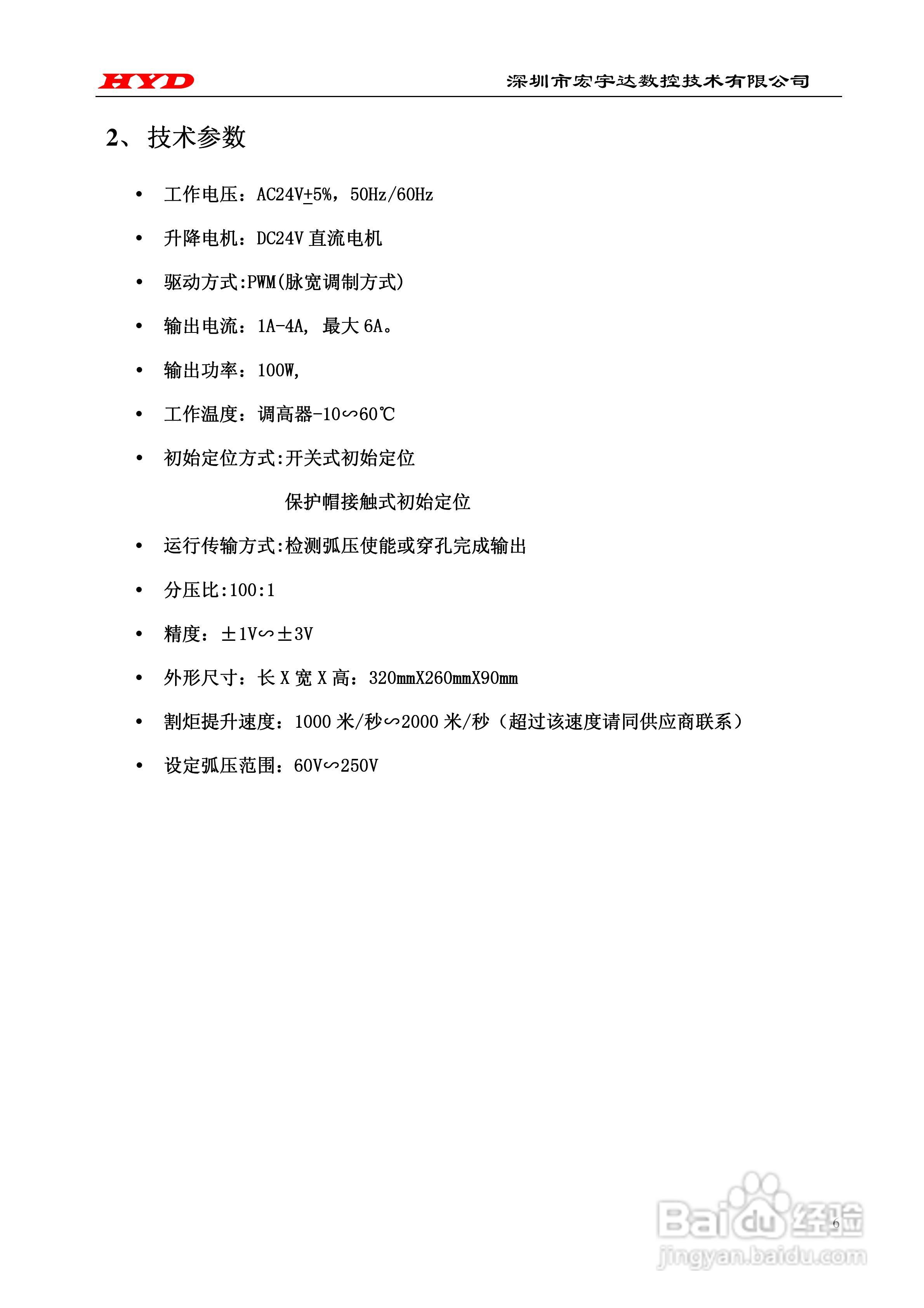 XPTHC-100II弧压调高控制器使用说明书:[1]