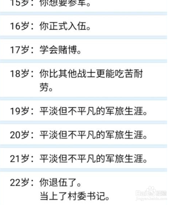 人生重开模拟器怎么当官