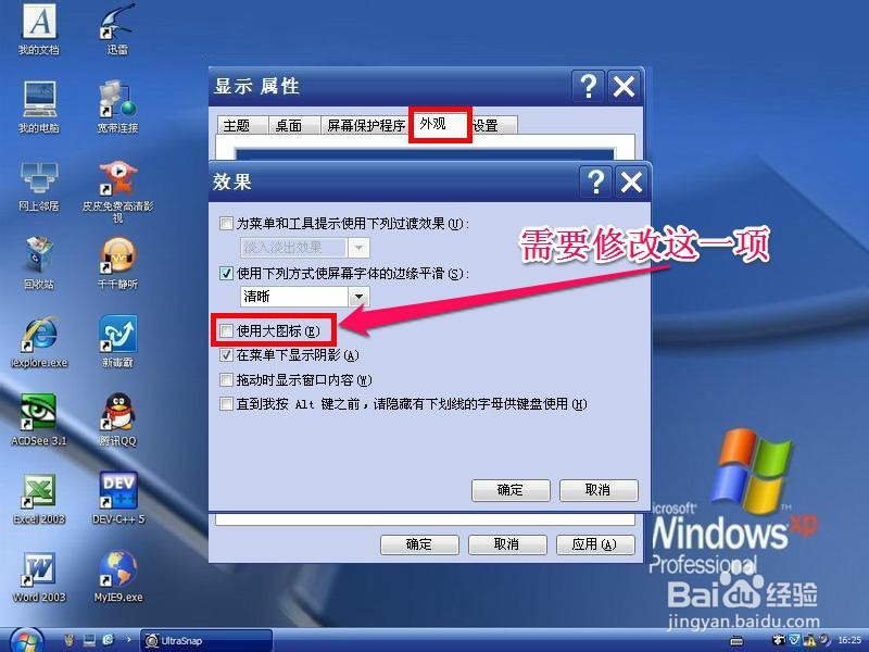 如何把桌面图标放大