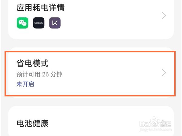 opporeno9pro省电模式在哪里关闭