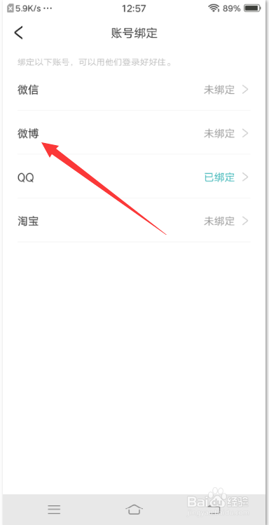 好好住APP怎么绑定微博账号
