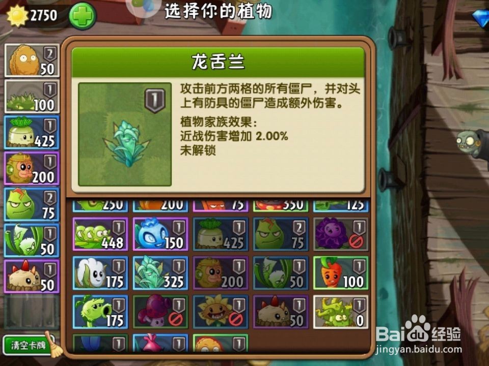 植物大战僵尸2海盗港湾22天怎么打