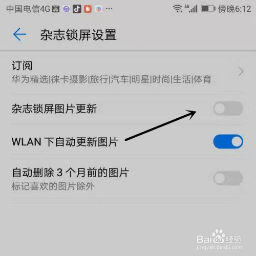 如何关闭华为手机锁屏自动更新的壁纸