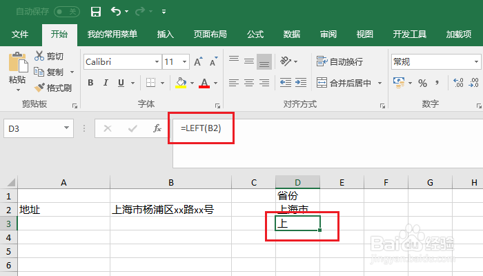 excel中left函数的使用方法