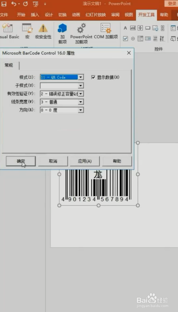 PPT如何制作专属二维码