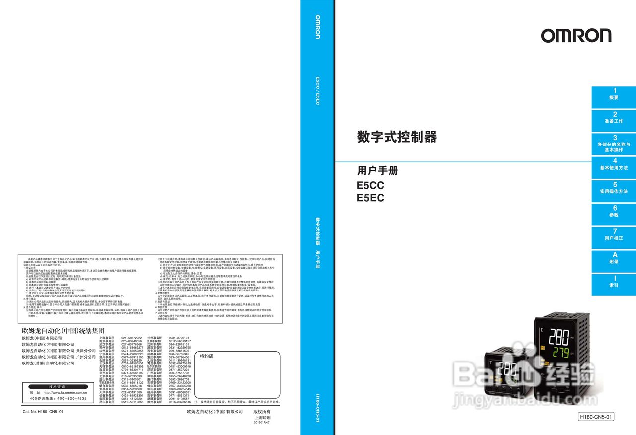 欧姆龙温控器E5CC-E5EC操作手册:[1]