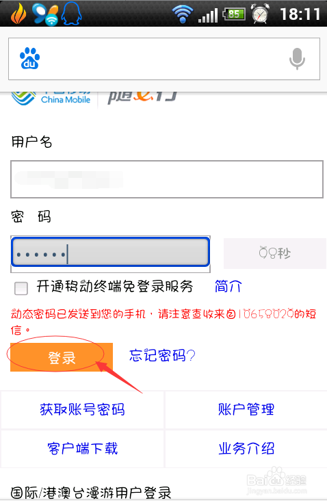 手机如何连接移动wlan免费上网。