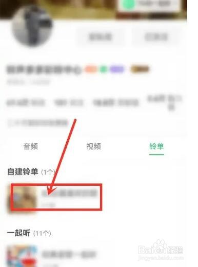铃声多多如何收藏好友铃单
