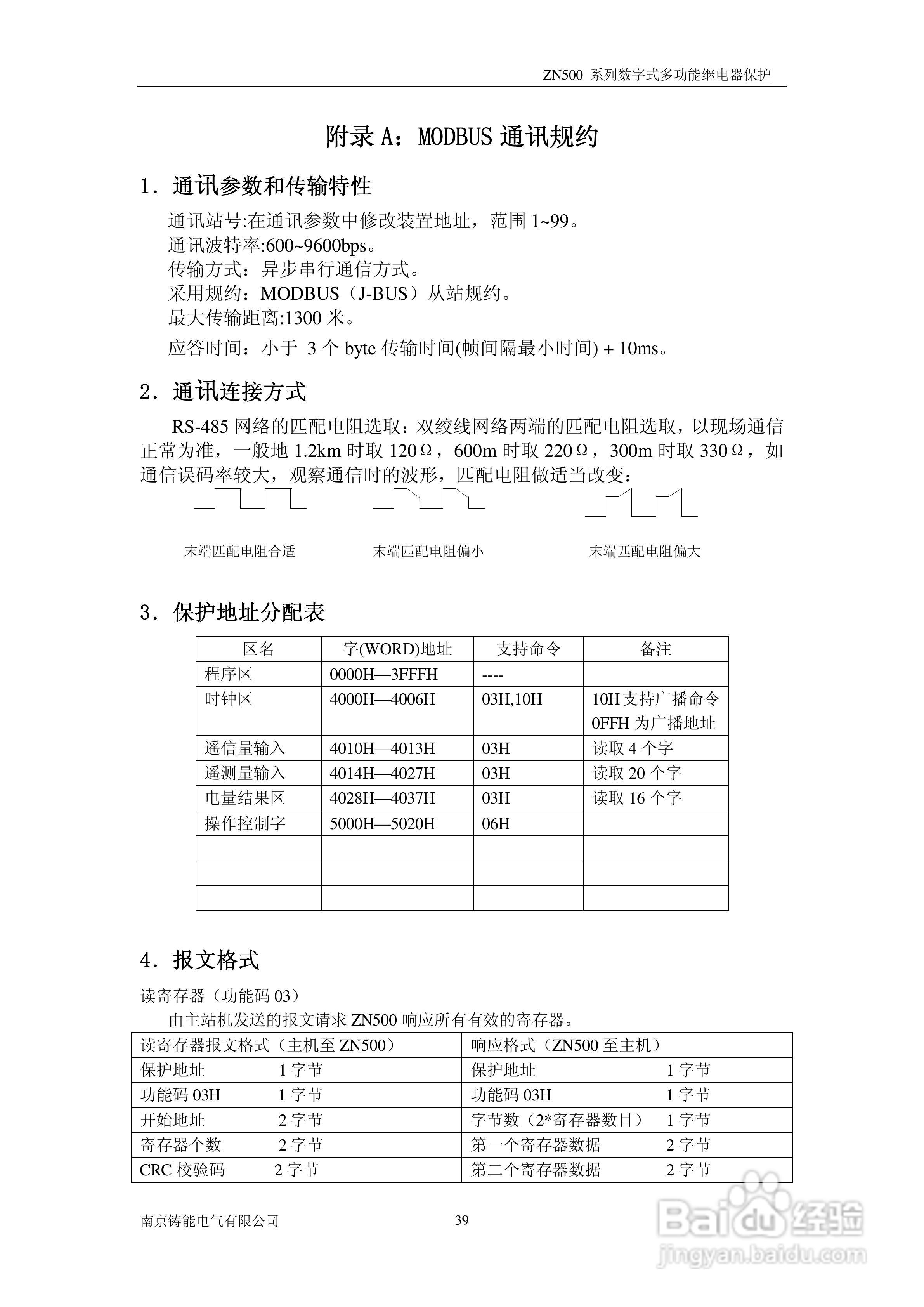 ZN500数字式多功能继电器使用手册:[5]