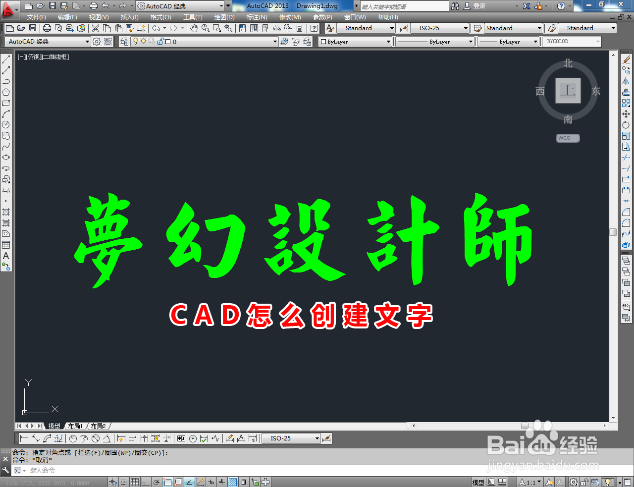 <b>CAD怎么创建文字</b>