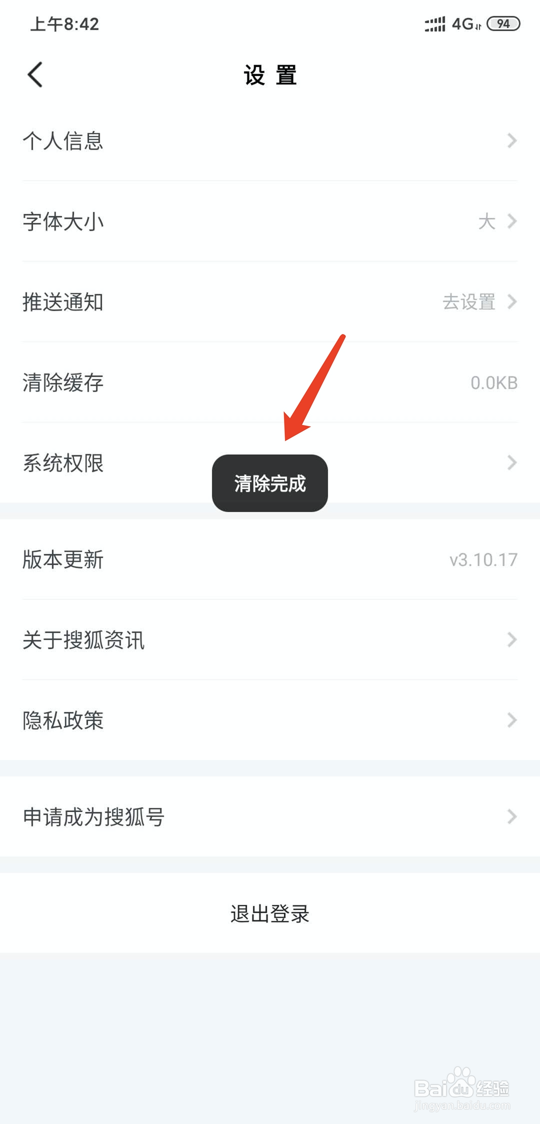 哔哩哔哩app怎么清空本地缓存数据
