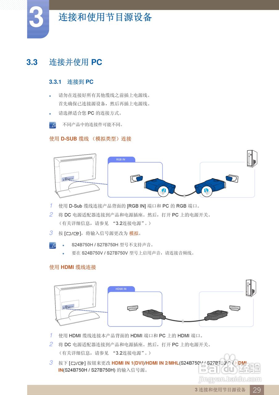 三星S27B750H液晶显示器使用说明书:[3]