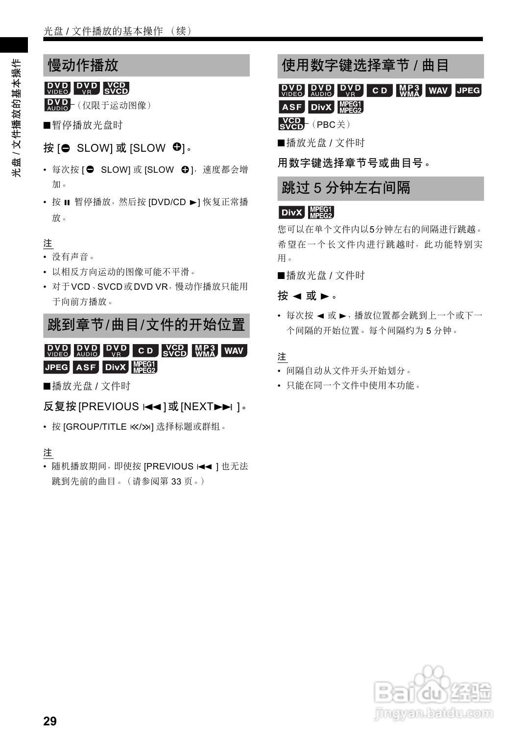 胜利者迷你音响EX-A3型使用说明书:[2]