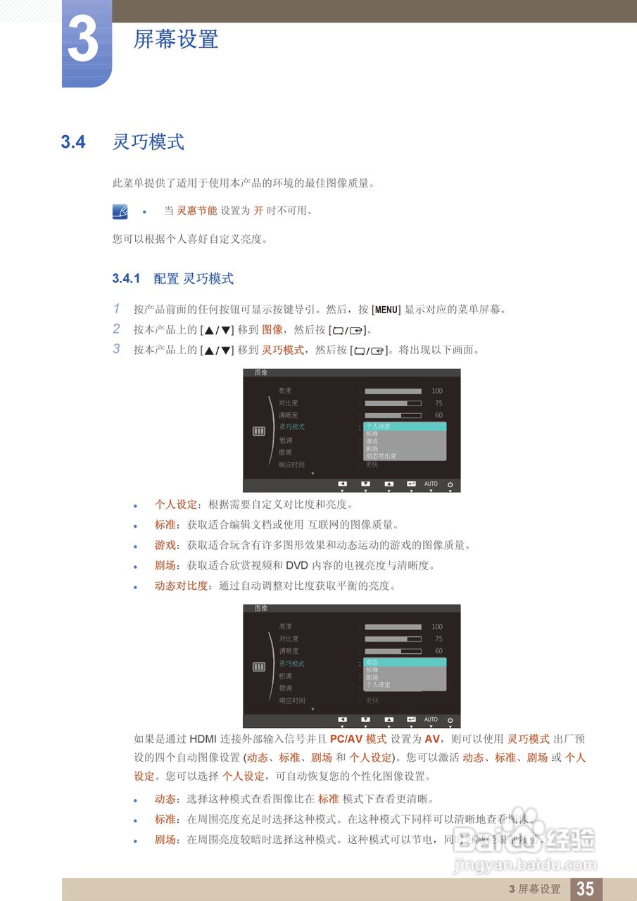 三星S22B350T液晶显示器使用说明书:[4]