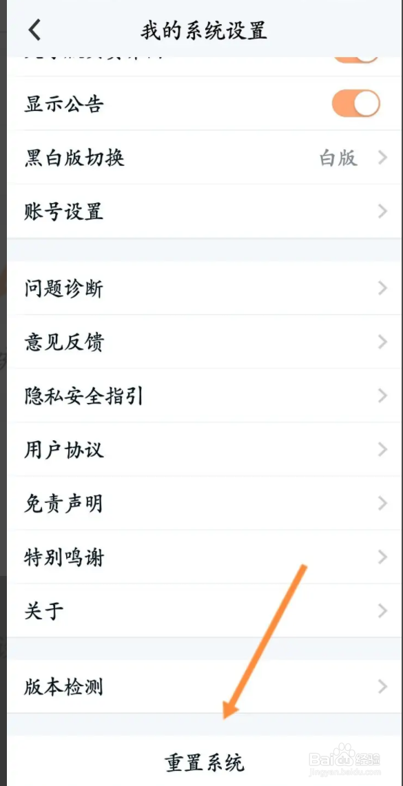 小方APP从哪重置系统