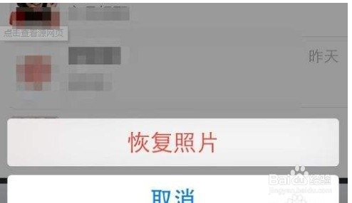 Iphone手机如何恢复删除的照片?