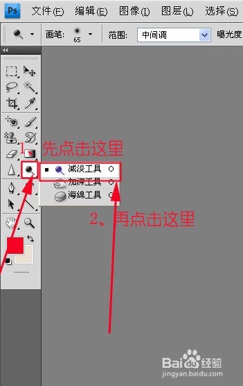 ps让美女的皮肤变得白皙：[1]用减淡工具