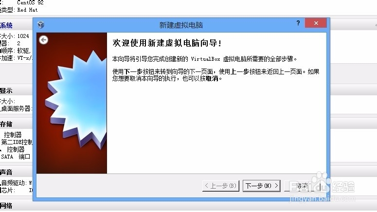 Windows系统下搭建Linux虚拟机CentOS