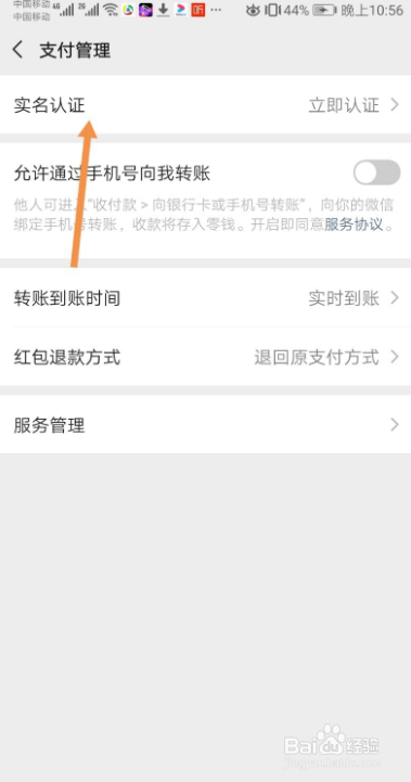 微信如何进行实名认证