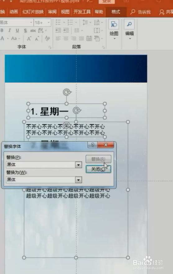 PPT如何批量替换文字字体？