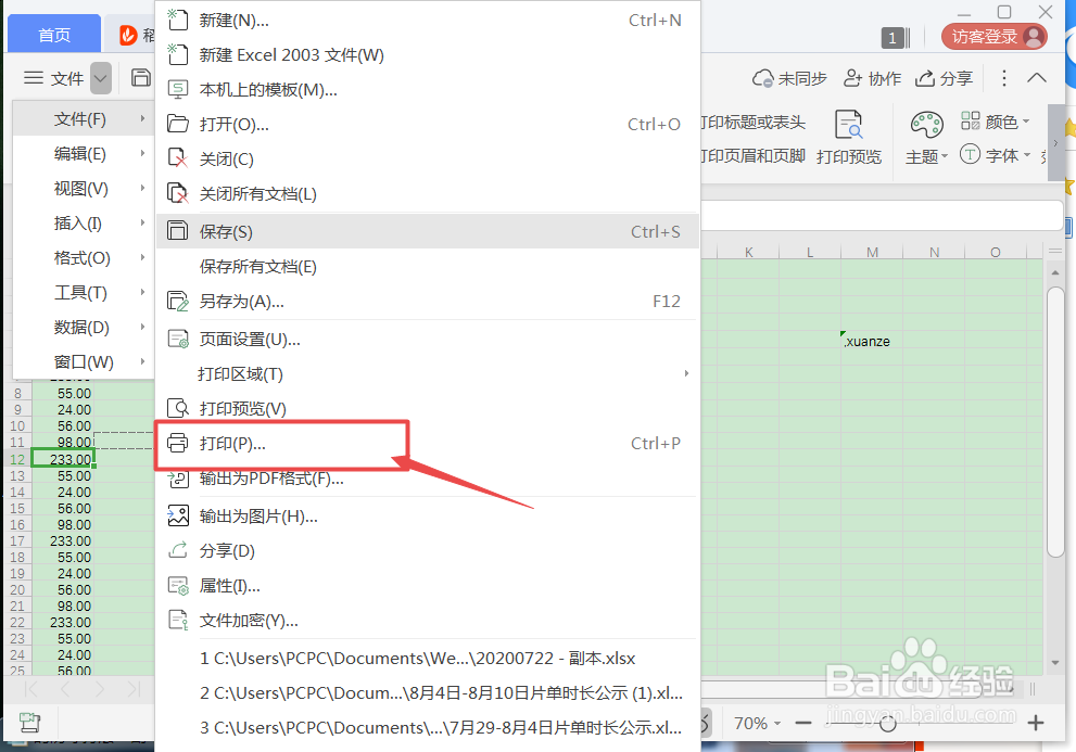 打印excel时,如何选择打印机