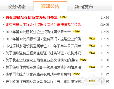 如何申请购买北京自住型商品房