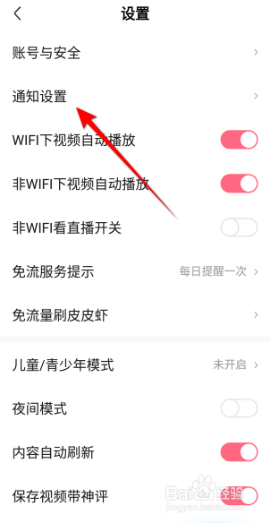 皮皮虾软件怎么开启插眼通知