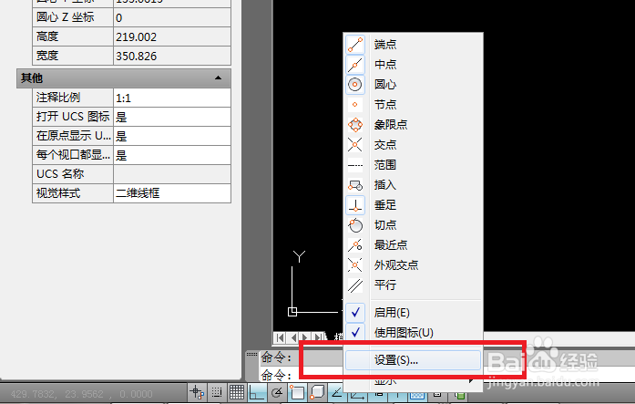 AutoCAD中如何使光标上的两个小矩形出现和消失