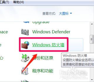 防火墙怎么打开