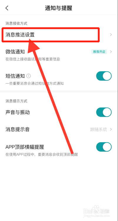 BOSS直聘APP如何开启内容推荐提醒