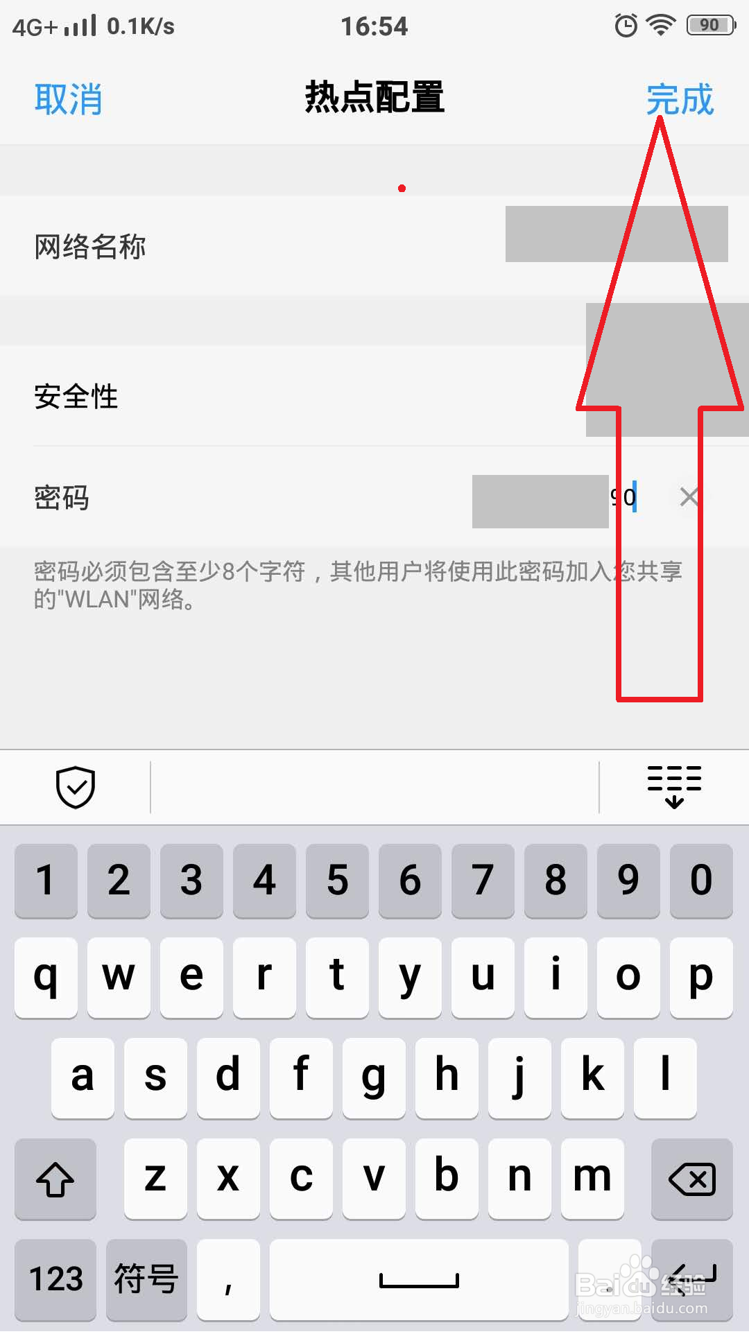 手机怎样设置WIFI热点