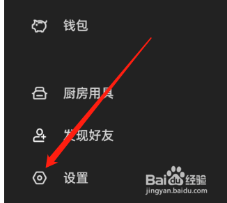 下厨房app如何开启个性化推荐