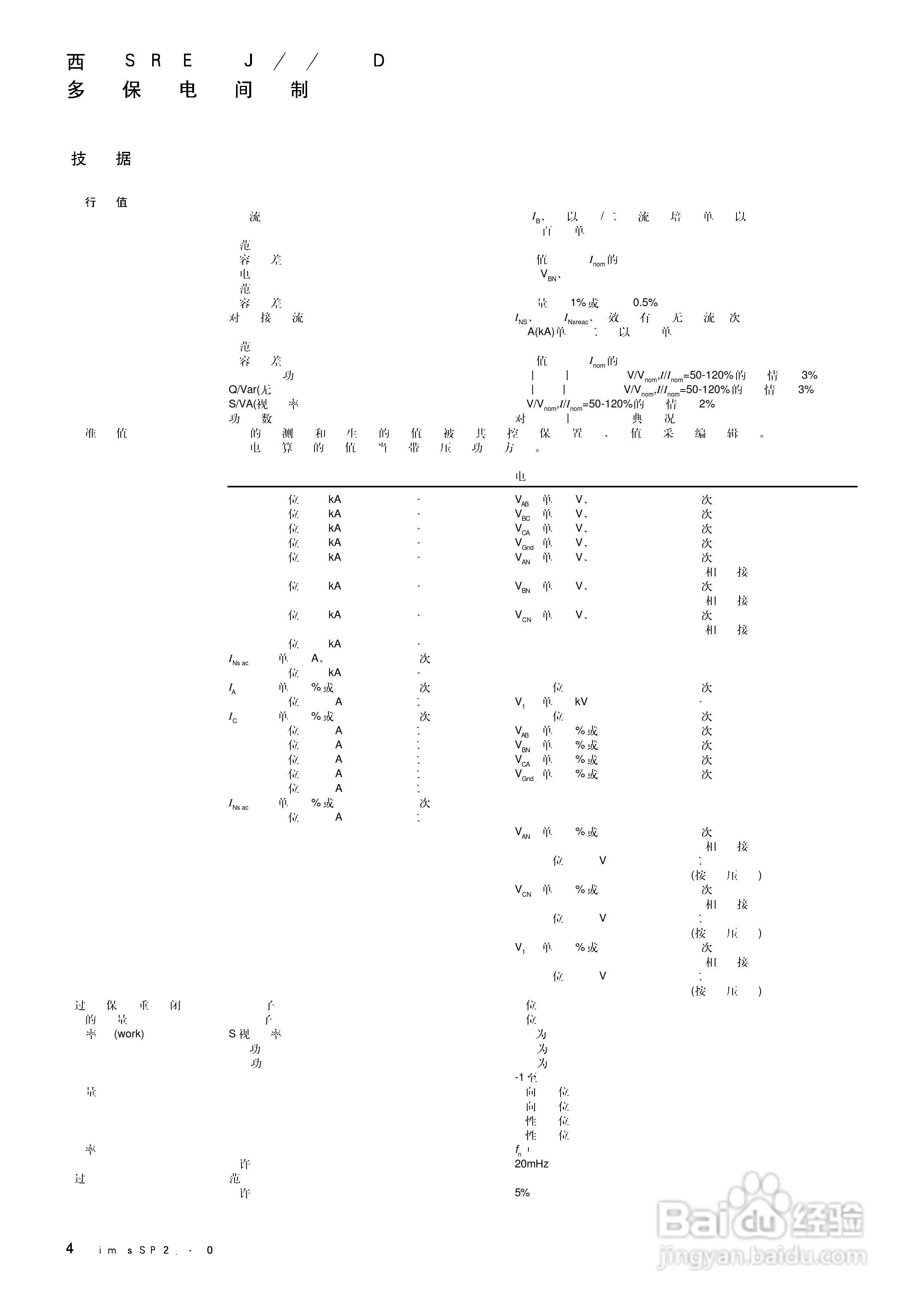 西门子SIPROTEC 4 7SJ61/62/63 6MD63多功能保护继电器:[5]