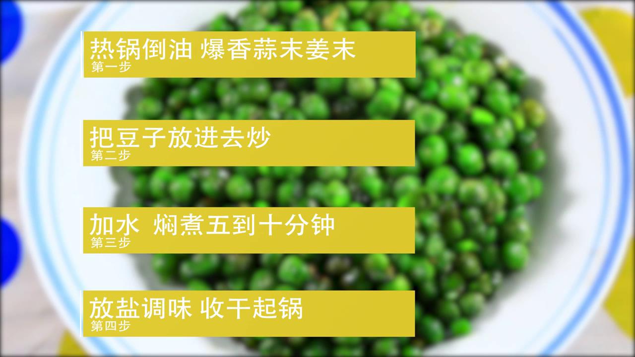 如何做炒青豆