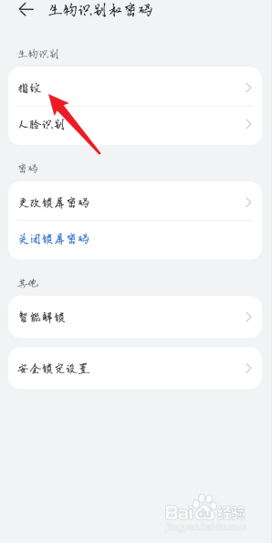 荣耀50pro指纹解锁在哪里