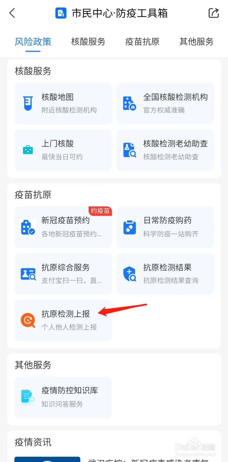 怎么上报抗原检测